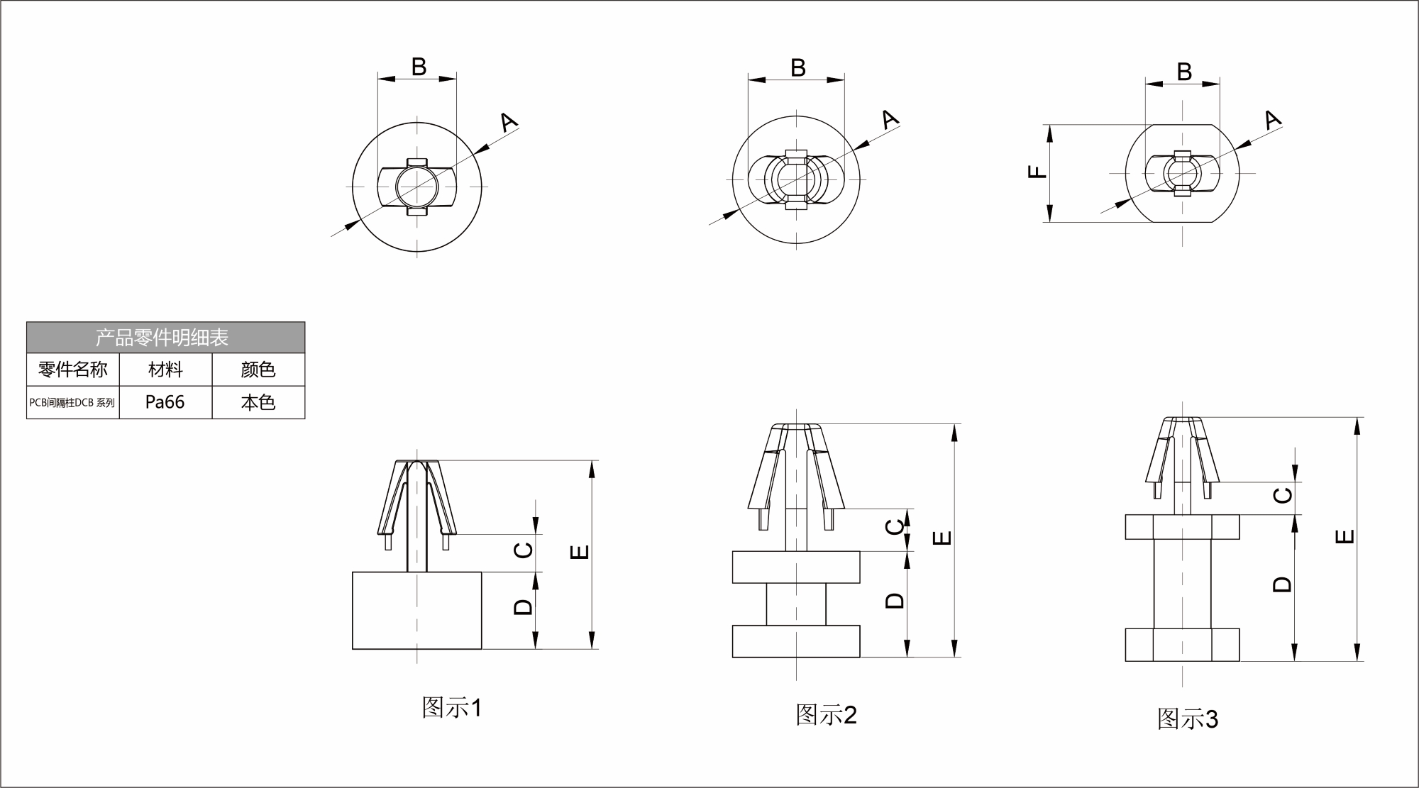 PC板间隔柱 DCB-5